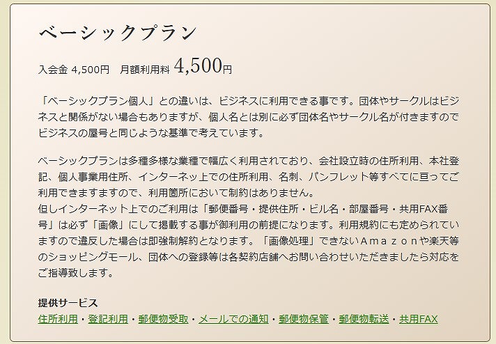 HARVEST バーチャルオフィス 料金